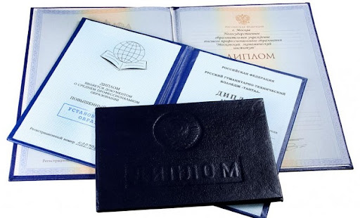 Купить диплом ГАУГН недорого